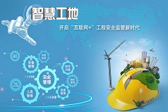 中山智慧工地解決方案
